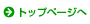 �g�b�v�y�[�W��